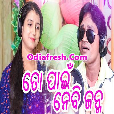 To Pain Nebi Janma,Odia New Romantic Song ByDipti Rekha, Upendra